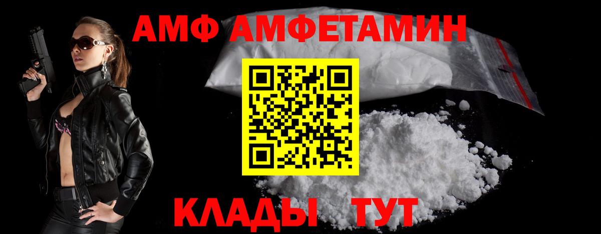Amphetamine  АМФ Розовый  Вход с VPN  Amphetamine  Фрязино 