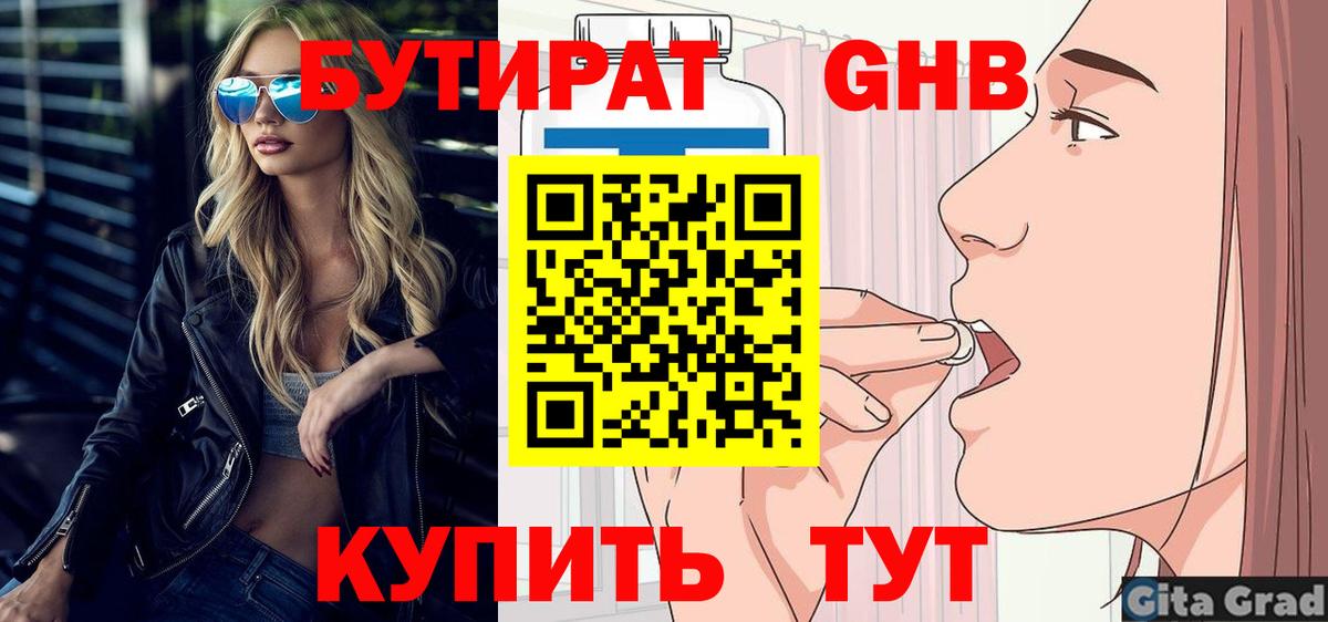 БУТИРАТ буратино Фрязино