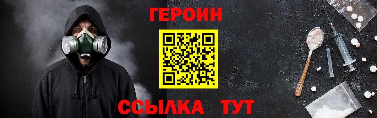 Героин герыч  Вход с VPN  Фрязино 