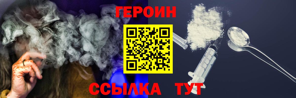 Героин хмурый Фрязино
