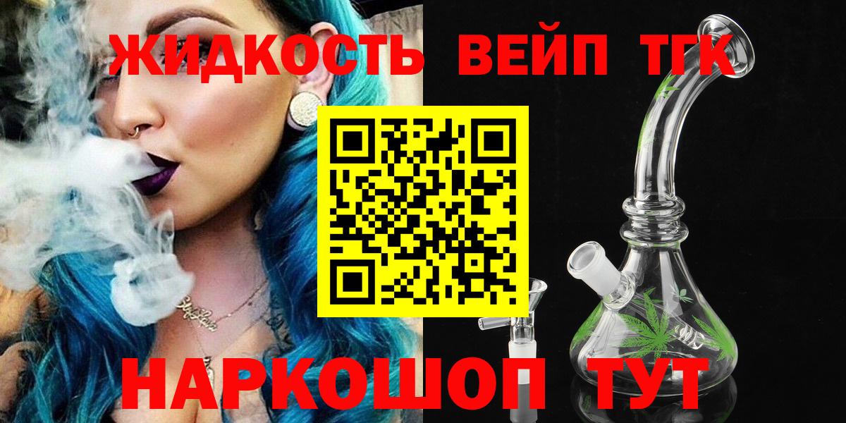 Дистиллят ТГК гашишное масло  где найти наркотики  Вход с VPN  Фрязино  ТГК жижа 
