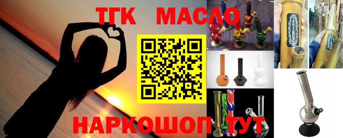 ТГК THC oil Фрязино